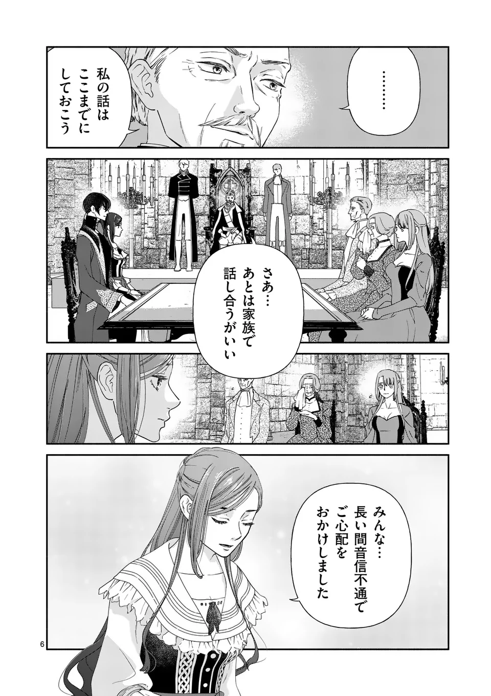 Shinikake Akuyaku Reijou no Shissou - Chapter 23 - Page 6